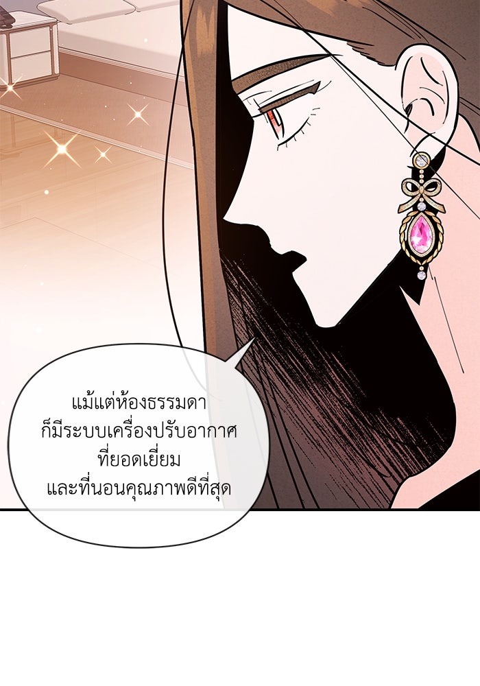 บาปรักใต้ชายคา - หน้า 25