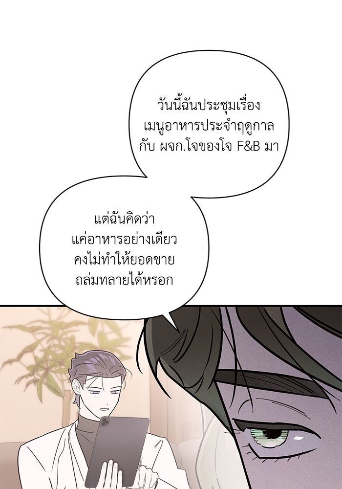 บาปรักใต้ชายคา - หน้า 29