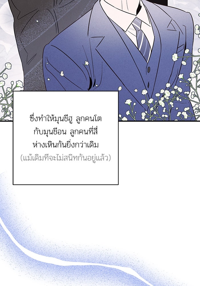 บาปรักใต้ชายคา - หน้า 38