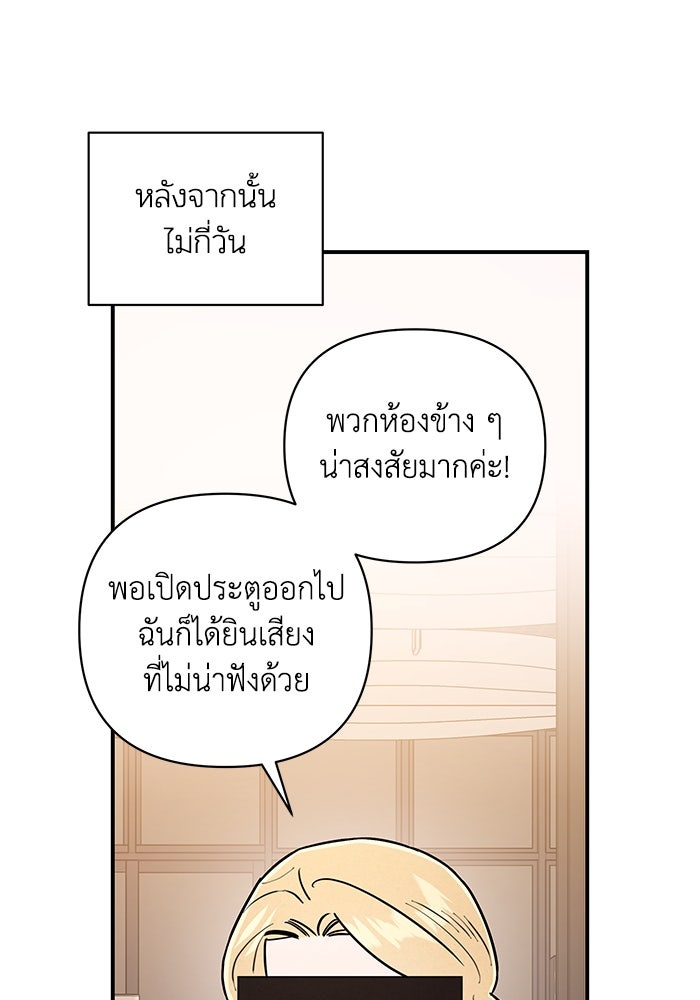 บาปรักใต้ชายคา - หน้า 40