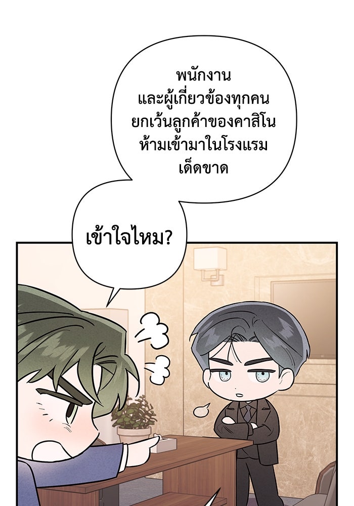บาปรักใต้ชายคา - หน้า 49