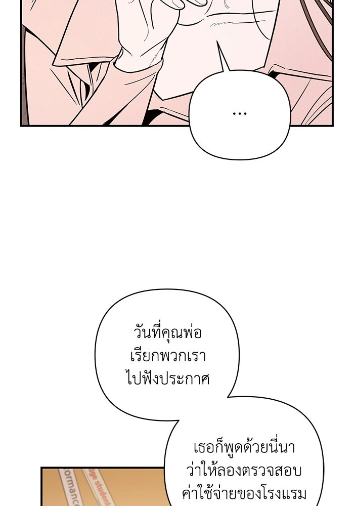 บาปรักใต้ชายคา - หน้า 55