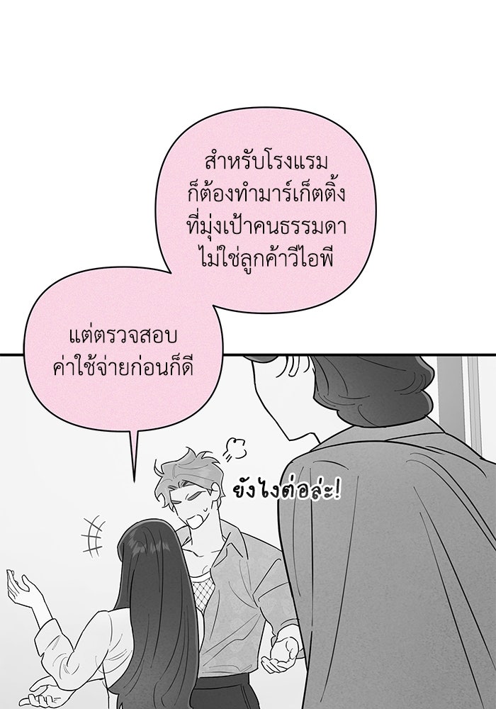 บาปรักใต้ชายคา - หน้า 57