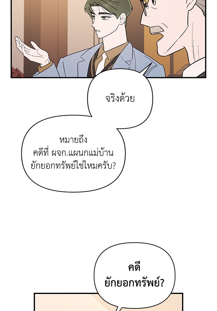 บาปรักใต้ชายคา - หน้า 59