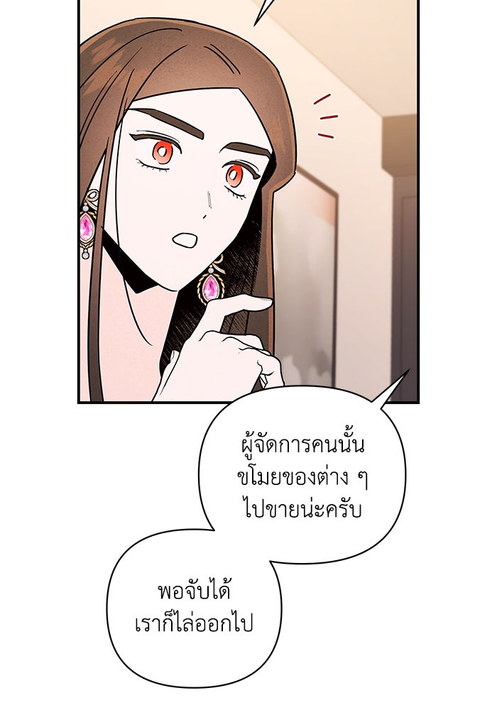 บาปรักใต้ชายคา - หน้า 60