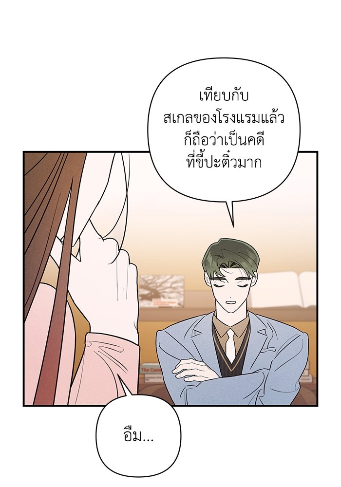 บาปรักใต้ชายคา - หน้า 61