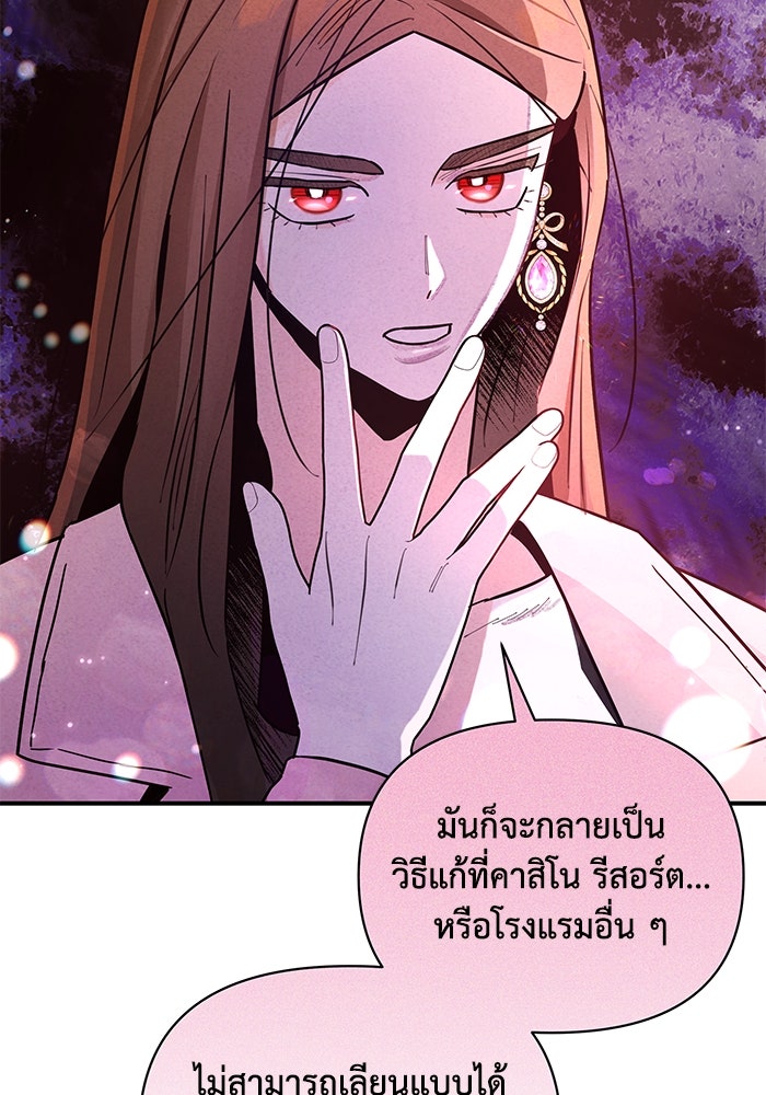 บาปรักใต้ชายคา - หน้า 65