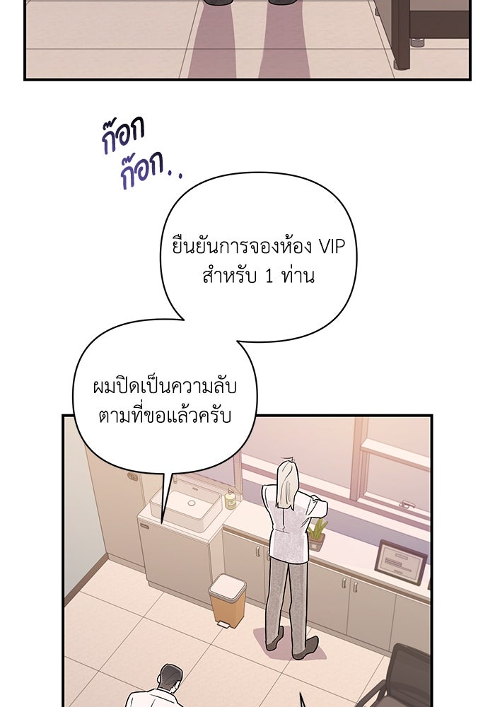 บาปรักใต้ชายคา - หน้า 69