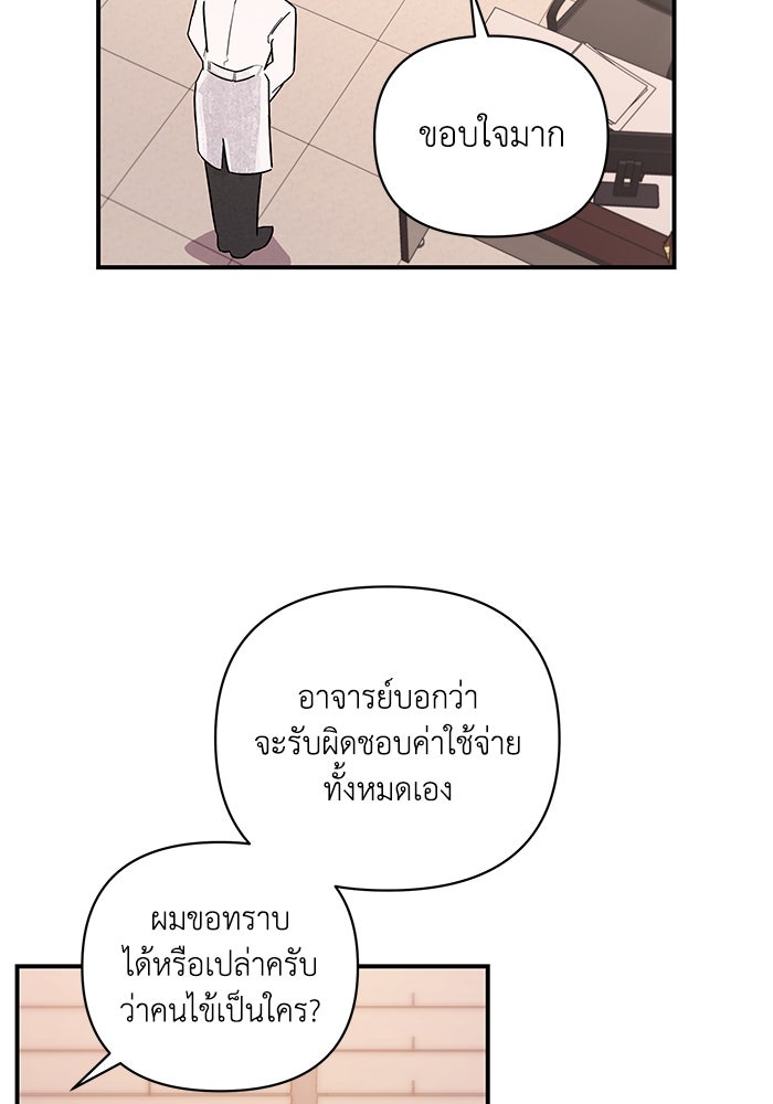 บาปรักใต้ชายคา - หน้า 70