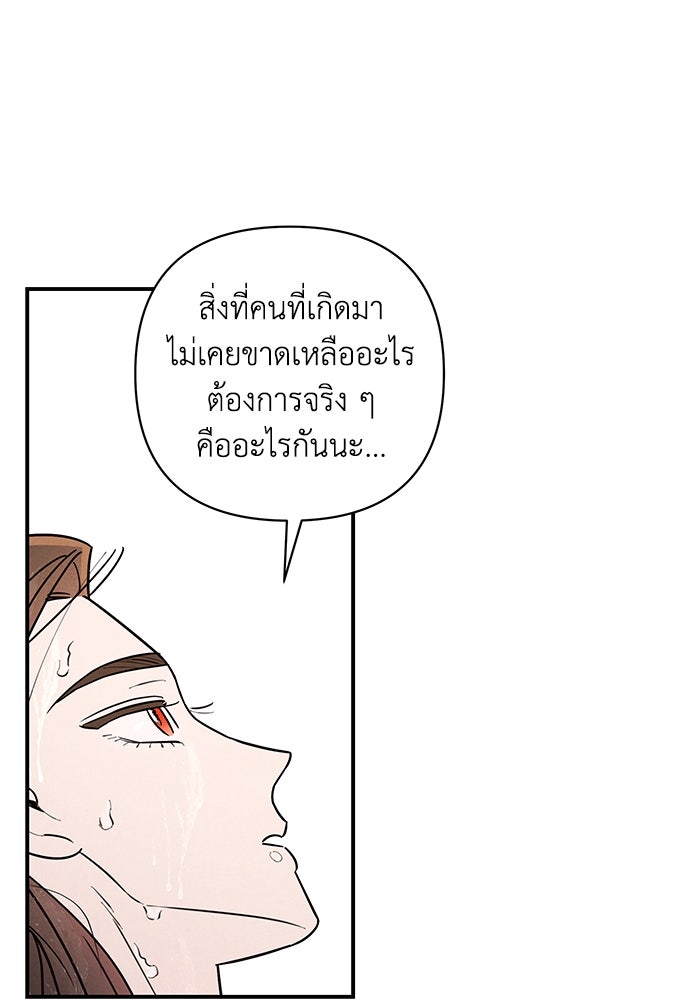 บาปรักใต้ชายคา - หน้า 24