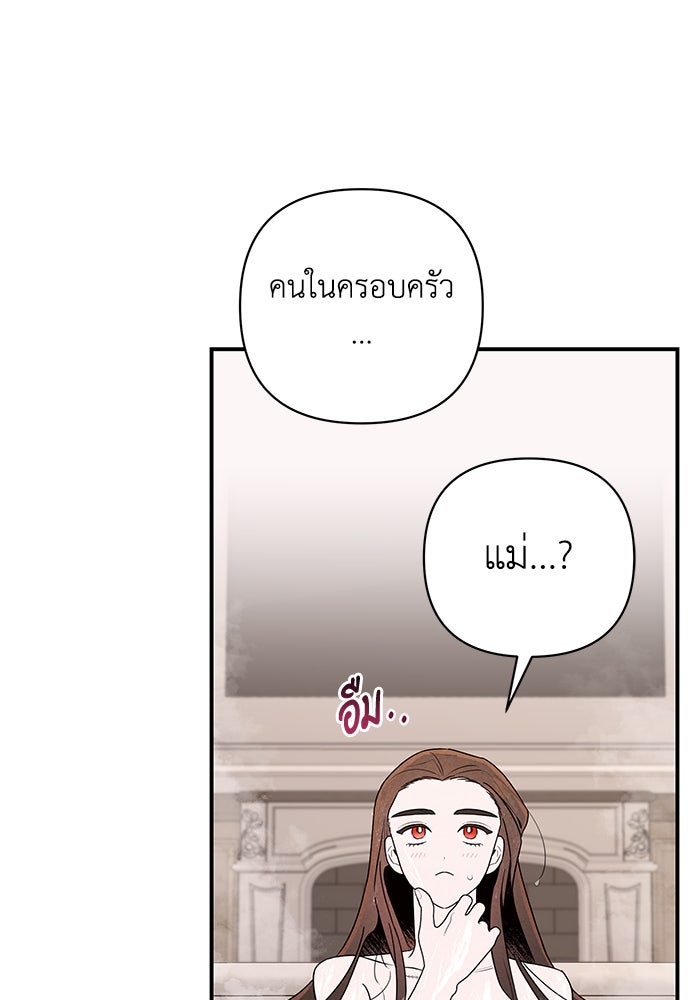 บาปรักใต้ชายคา - หน้า 25