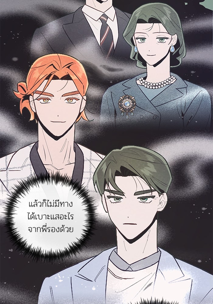 บาปรักใต้ชายคา - หน้า 27