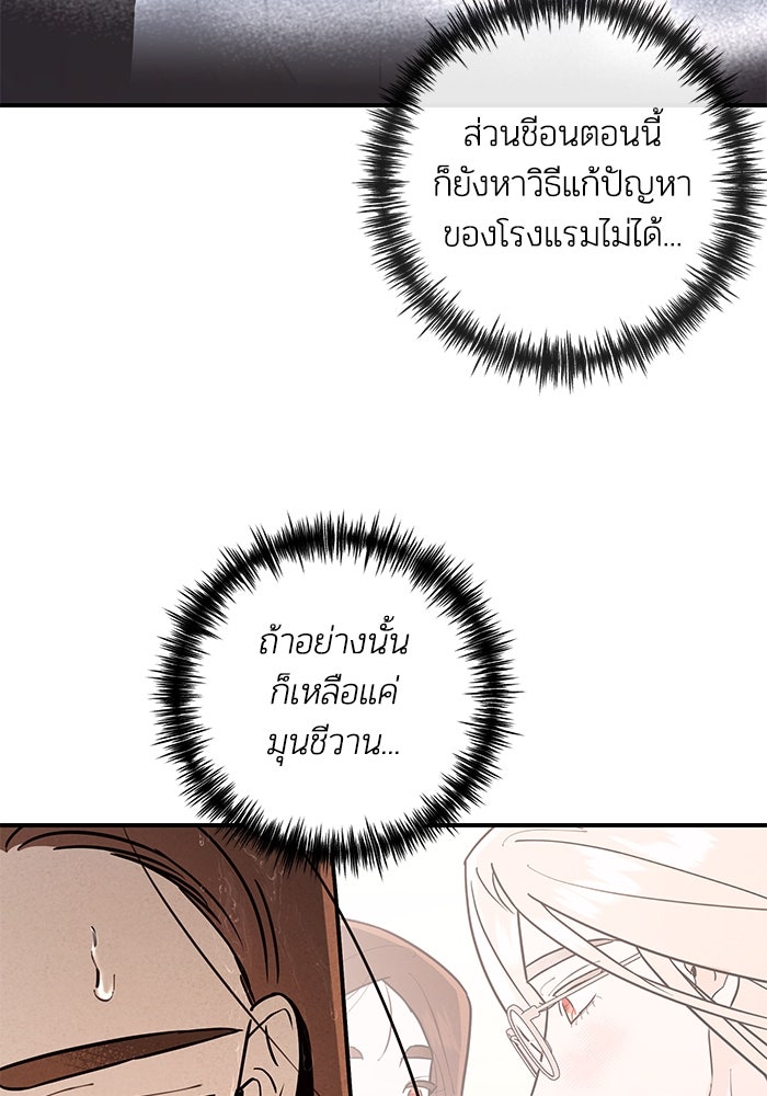บาปรักใต้ชายคา - หน้า 28