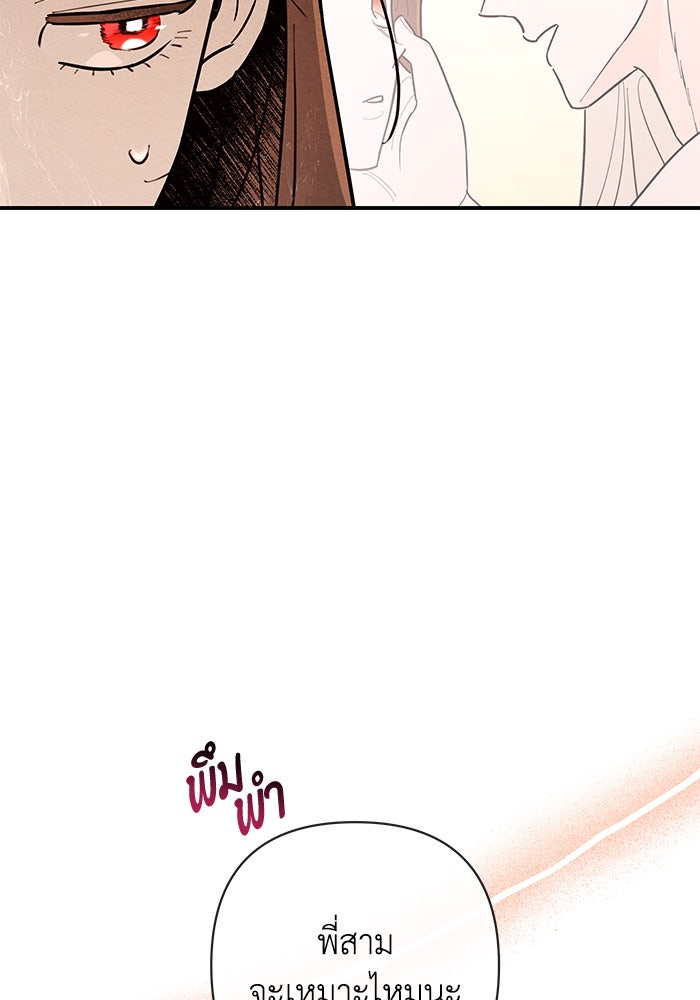 บาปรักใต้ชายคา - หน้า 29
