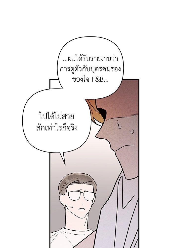 บาปรักใต้ชายคา - หน้า 36