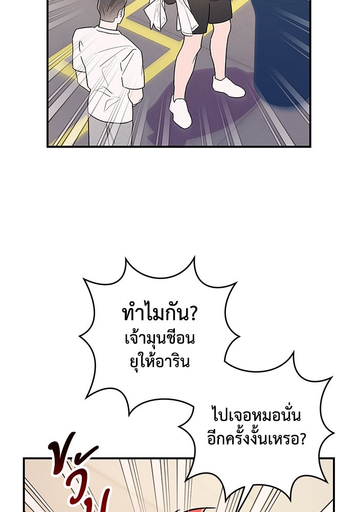 บาปรักใต้ชายคา - หน้า 38