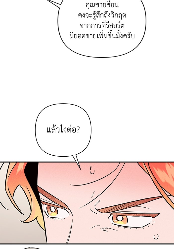 บาปรักใต้ชายคา - หน้า 41