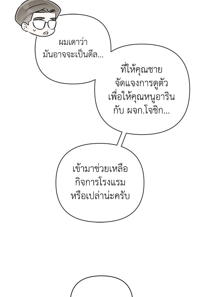 บาปรักใต้ชายคา - หน้า 42