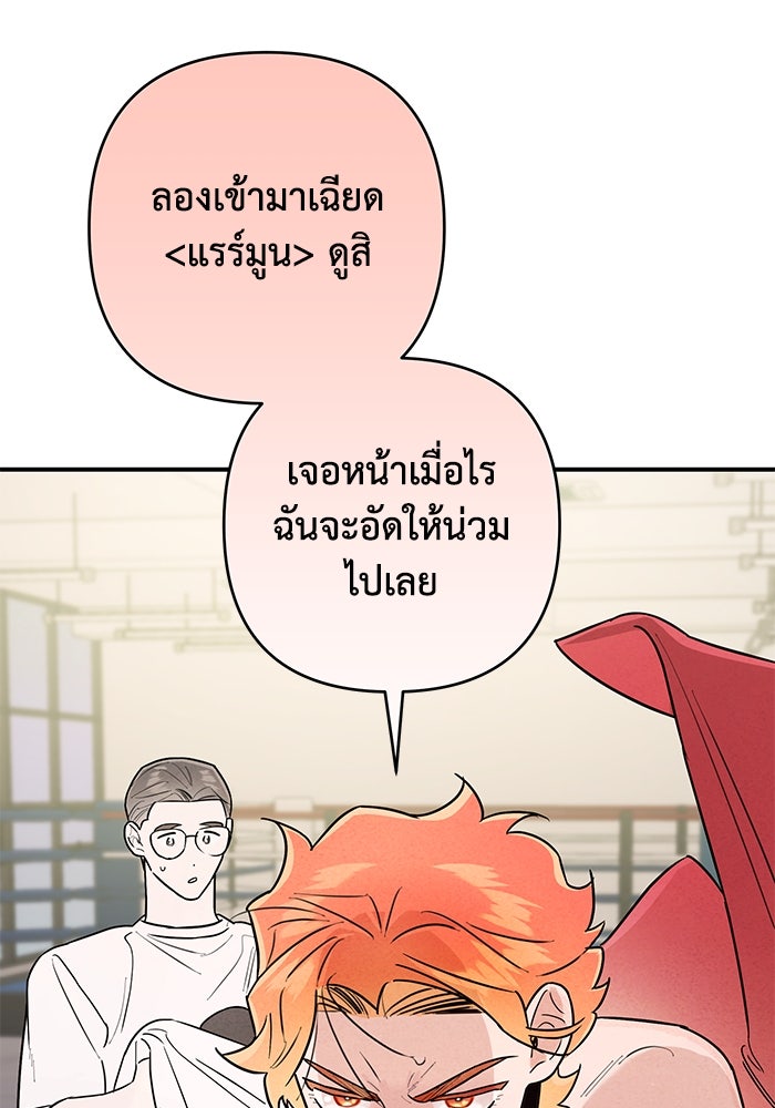บาปรักใต้ชายคา - หน้า 44