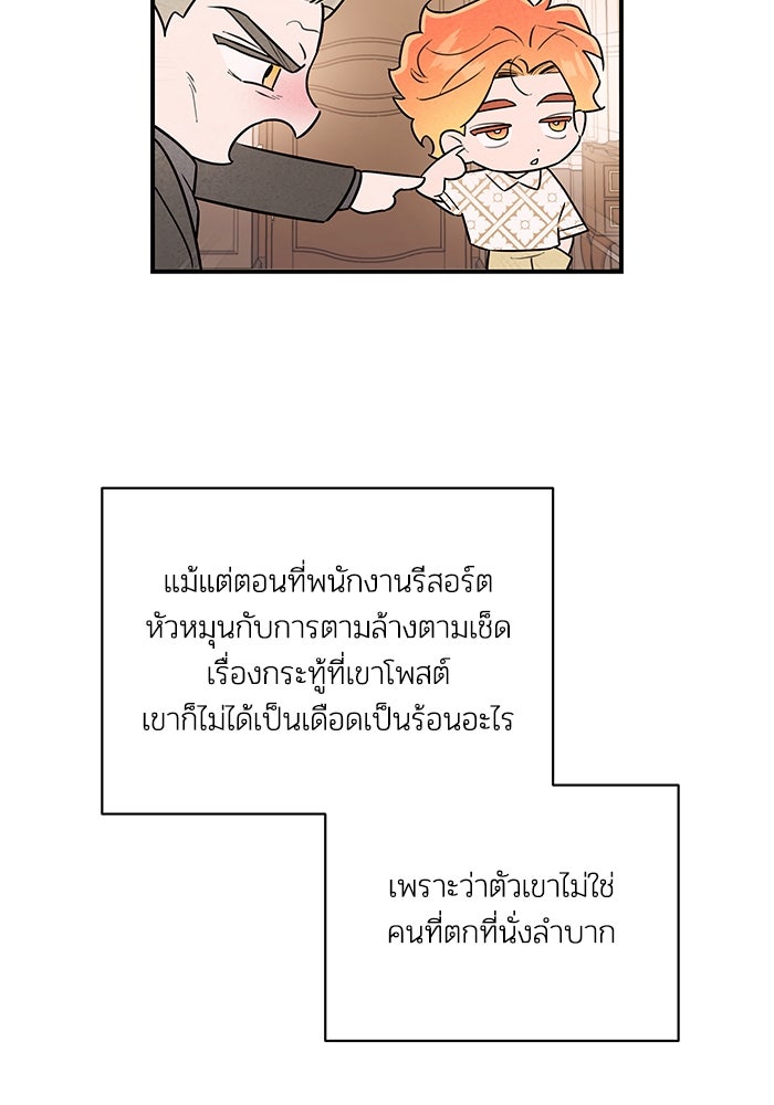 บาปรักใต้ชายคา - หน้า 47