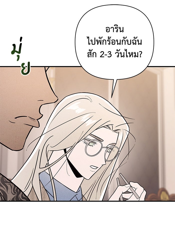บาปรักใต้ชายคา - หน้า 53