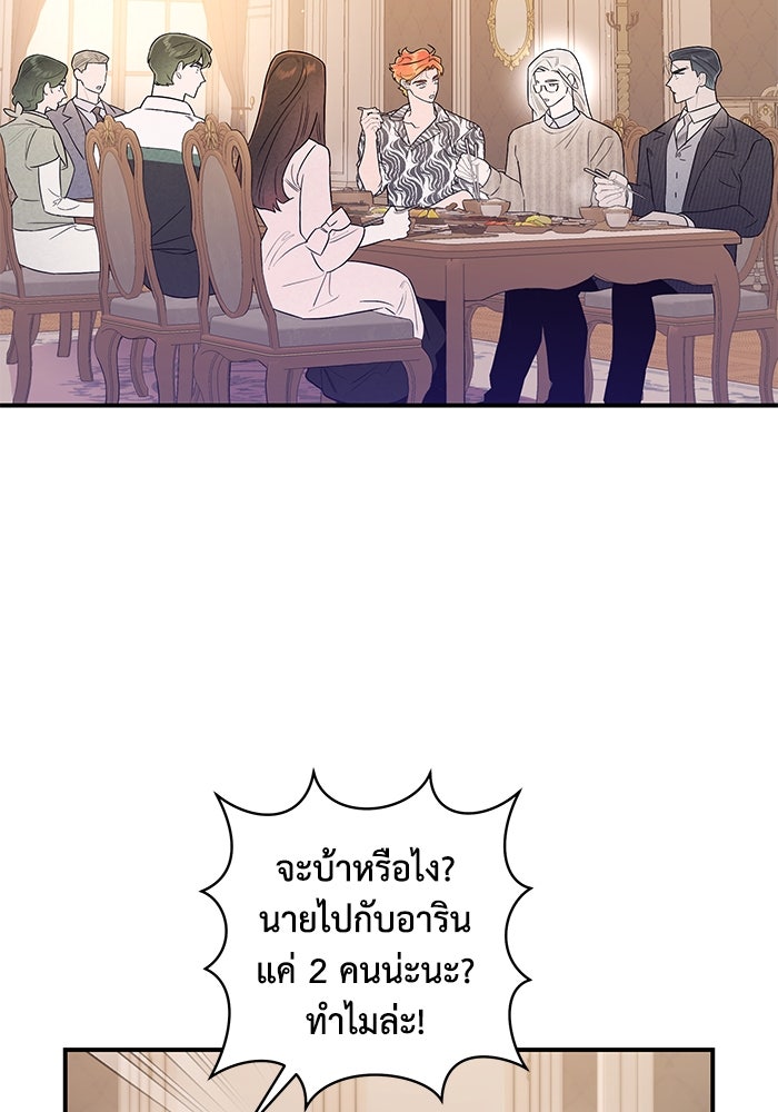 บาปรักใต้ชายคา - หน้า 55