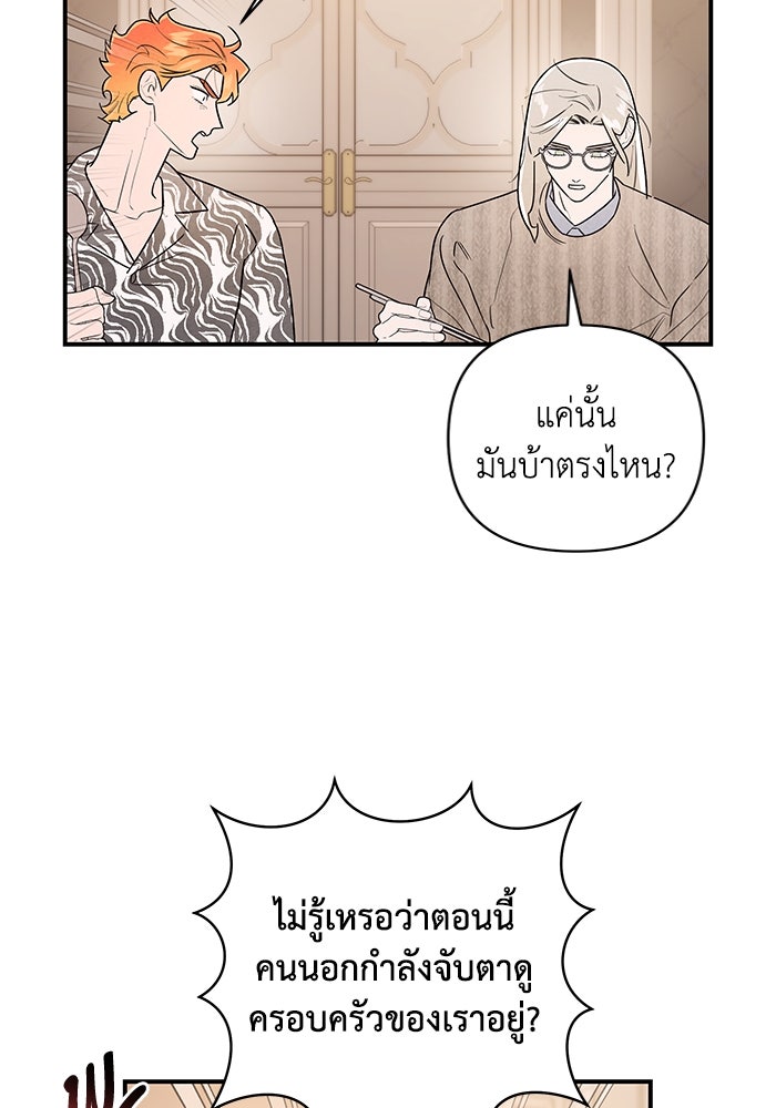 บาปรักใต้ชายคา - หน้า 56