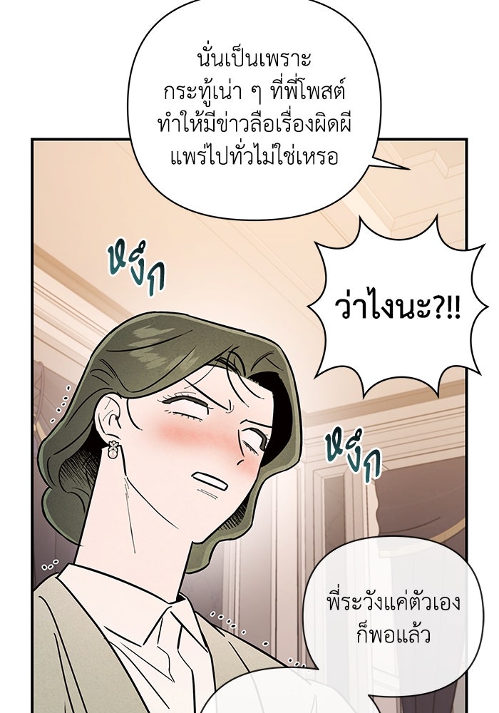 บาปรักใต้ชายคา - หน้า 58