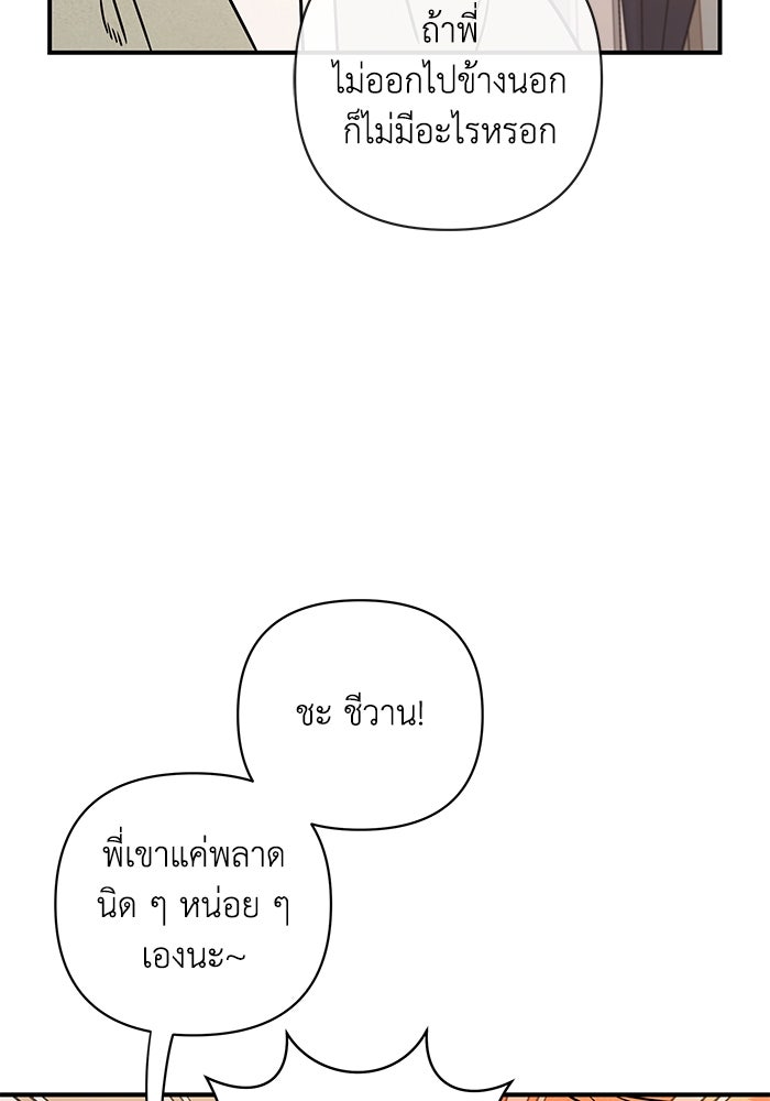 บาปรักใต้ชายคา - หน้า 59