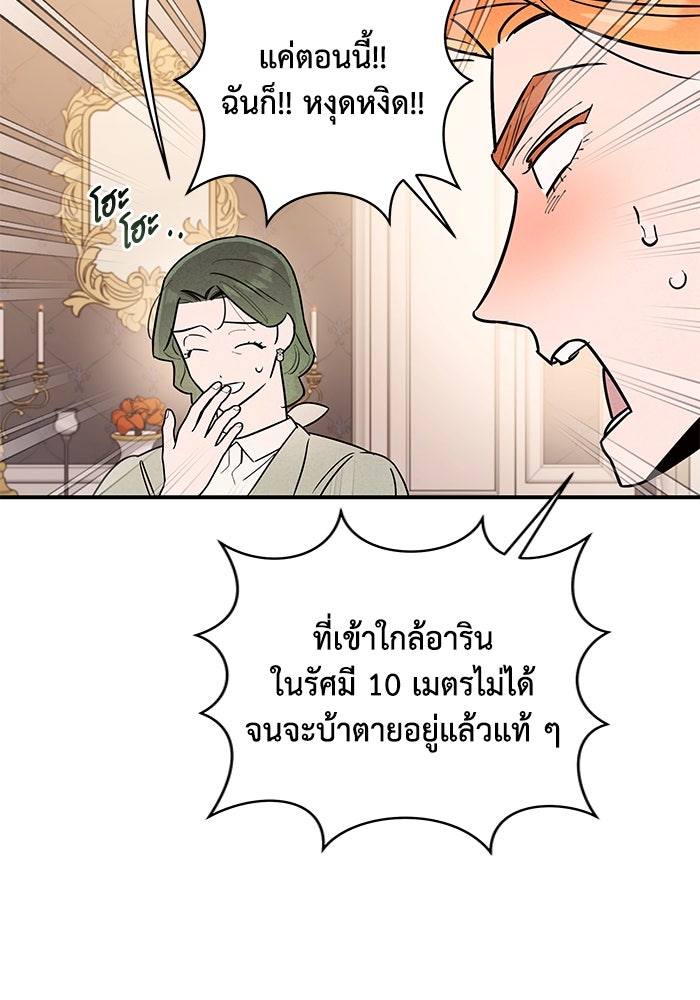 บาปรักใต้ชายคา - หน้า 60