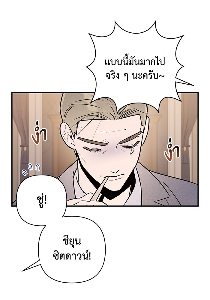 บาปรักใต้ชายคา - หน้า 61