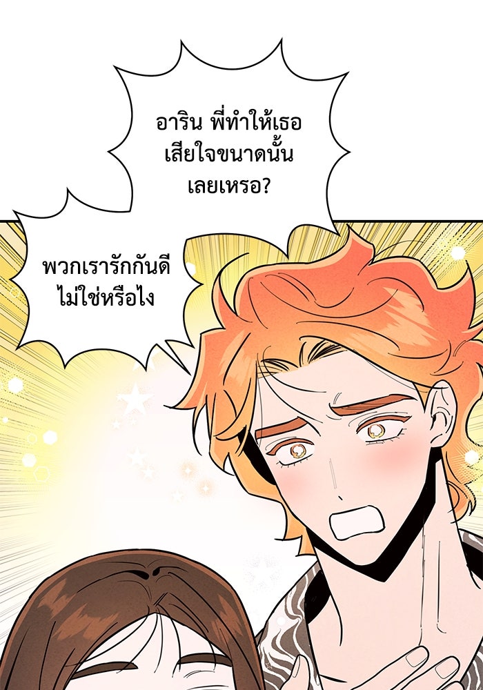 บาปรักใต้ชายคา - หน้า 62