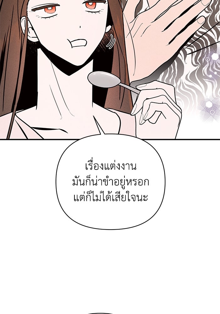 บาปรักใต้ชายคา - หน้า 63