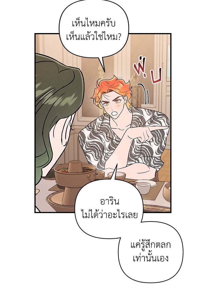 บาปรักใต้ชายคา - หน้า 64