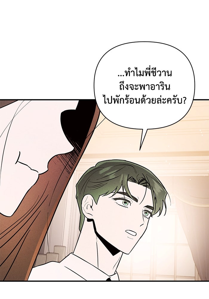 บาปรักใต้ชายคา - หน้า 65