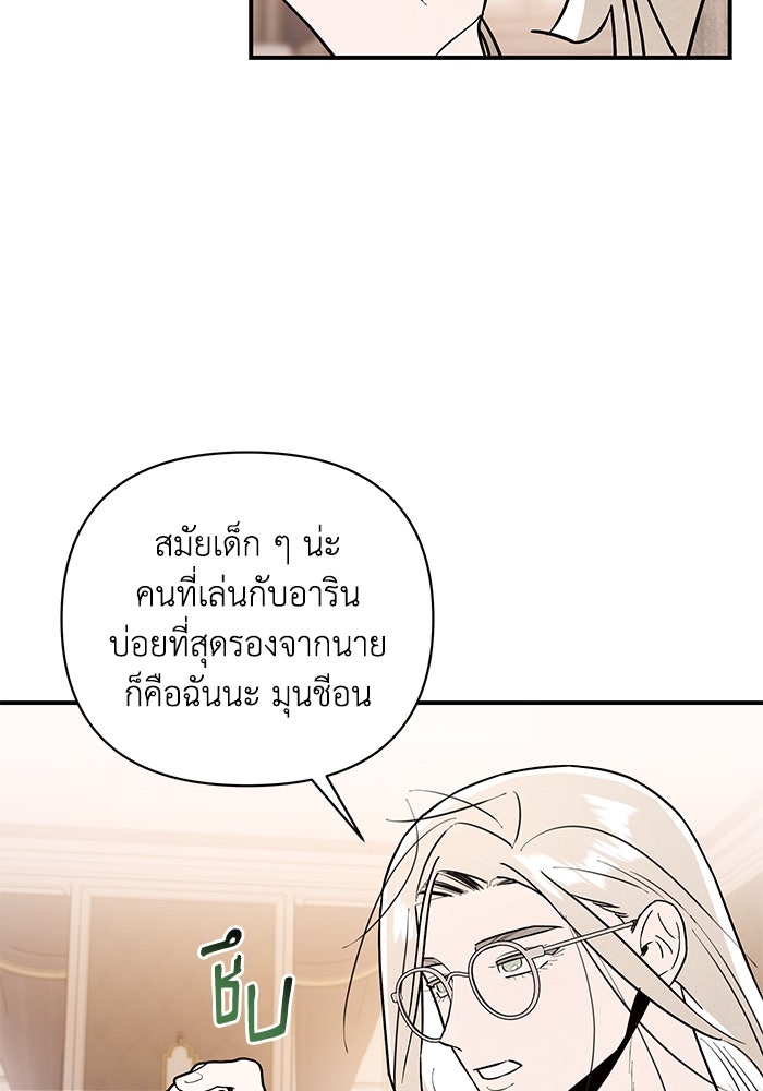 บาปรักใต้ชายคา - หน้า 67