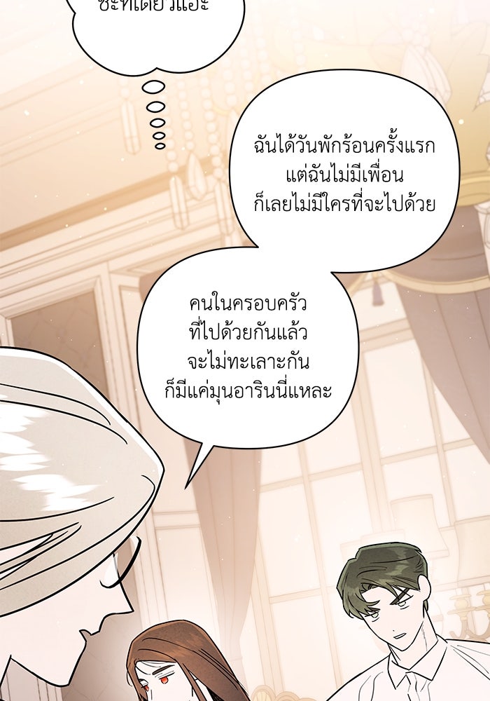 บาปรักใต้ชายคา - หน้า 70