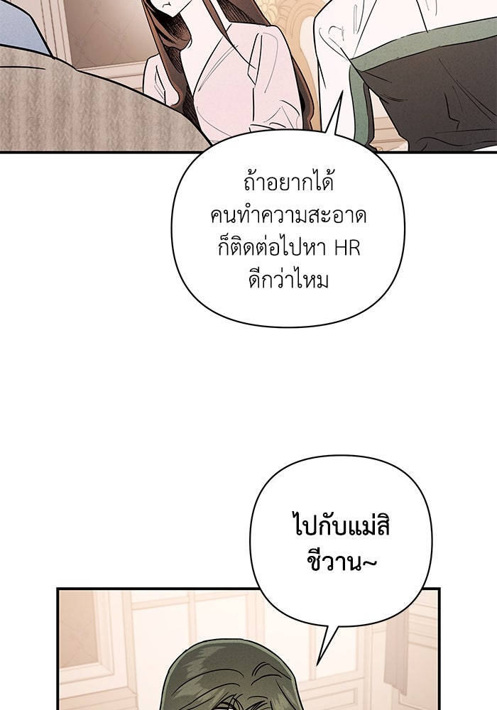 บาปรักใต้ชายคา - หน้า 71