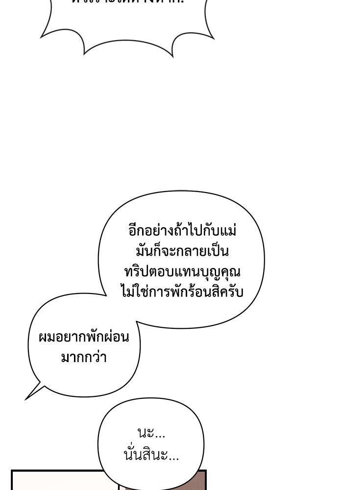บาปรักใต้ชายคา - หน้า 74