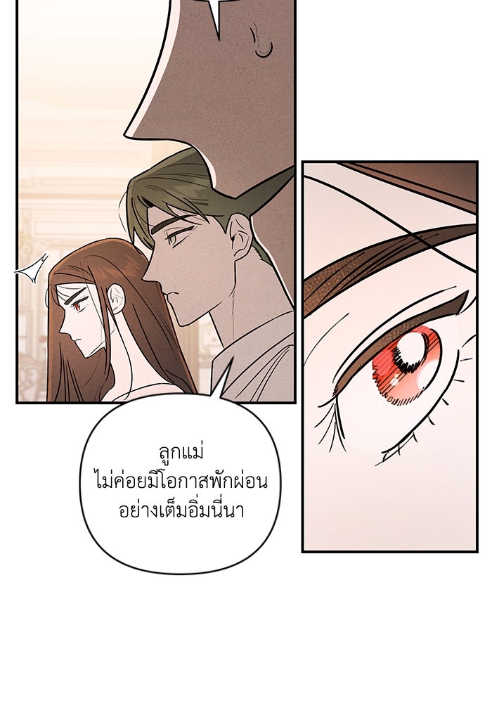 บาปรักใต้ชายคา - หน้า 75