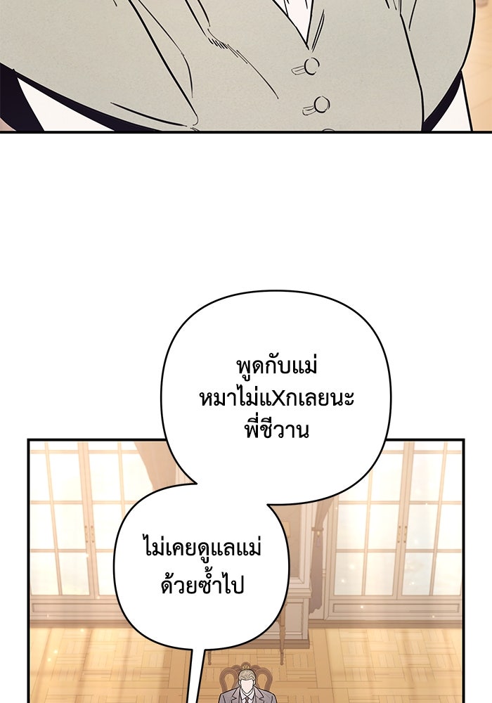 บาปรักใต้ชายคา - หน้า 77