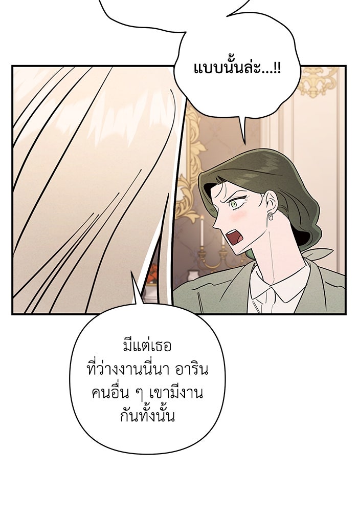 บาปรักใต้ชายคา - หน้า 80