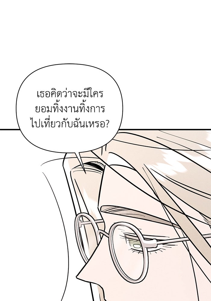 บาปรักใต้ชายคา - หน้า 81
