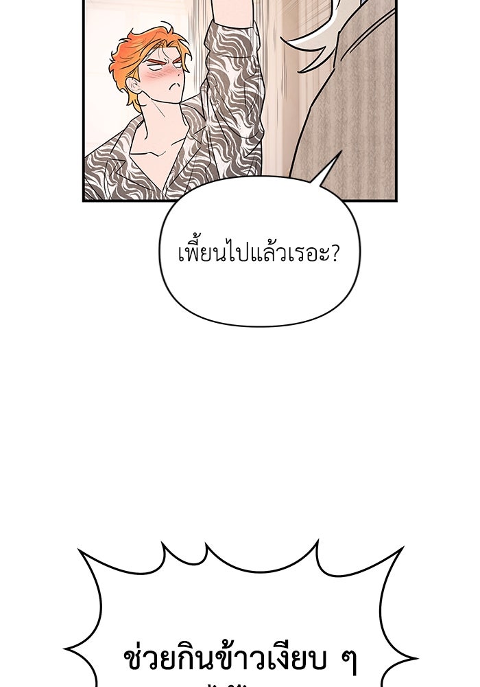 บาปรักใต้ชายคา - หน้า 83