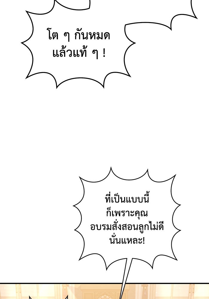บาปรักใต้ชายคา - หน้า 85