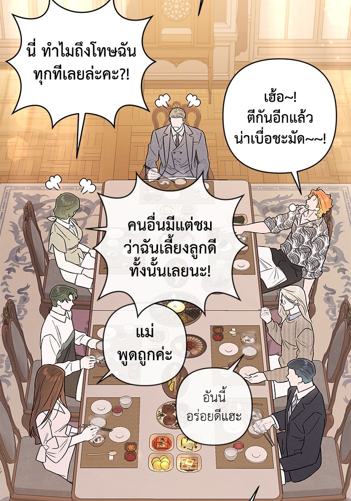 บาปรักใต้ชายคา - หน้า 86