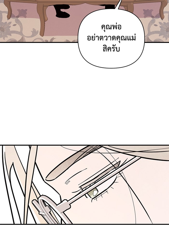 บาปรักใต้ชายคา - หน้า 87