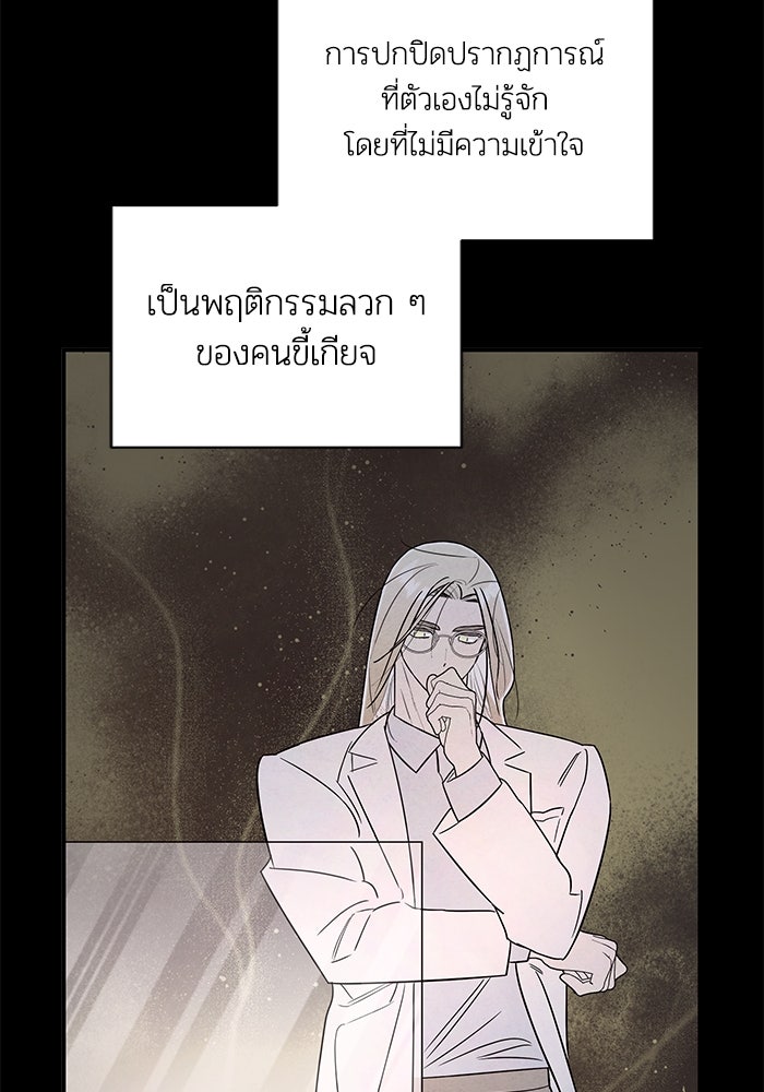 บาปรักใต้ชายคา - หน้า 89