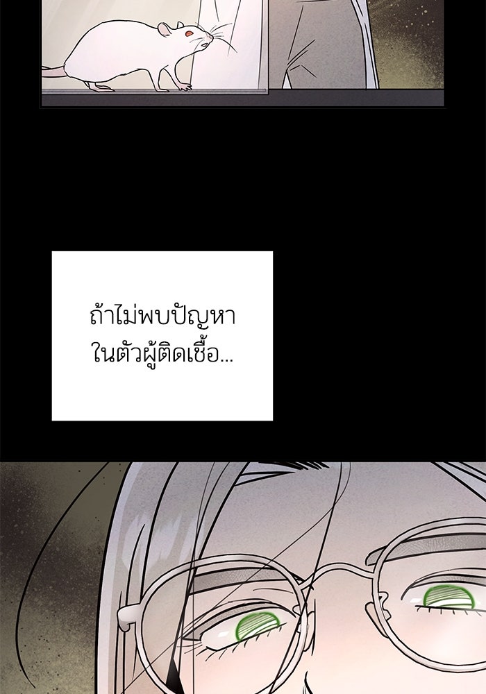 บาปรักใต้ชายคา - หน้า 90