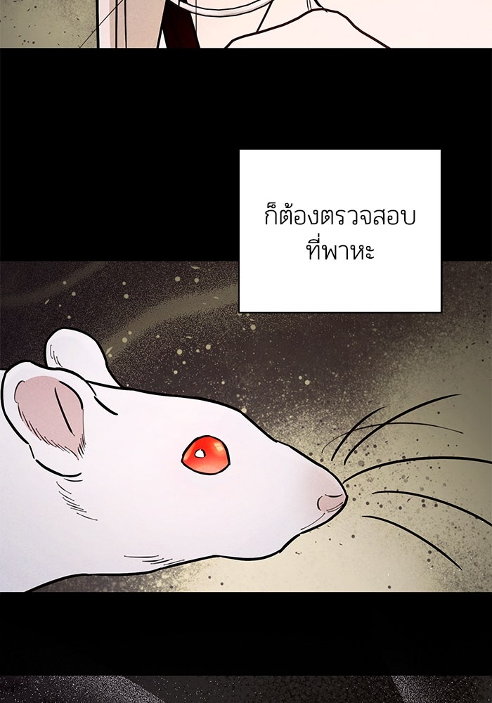 บาปรักใต้ชายคา - หน้า 91